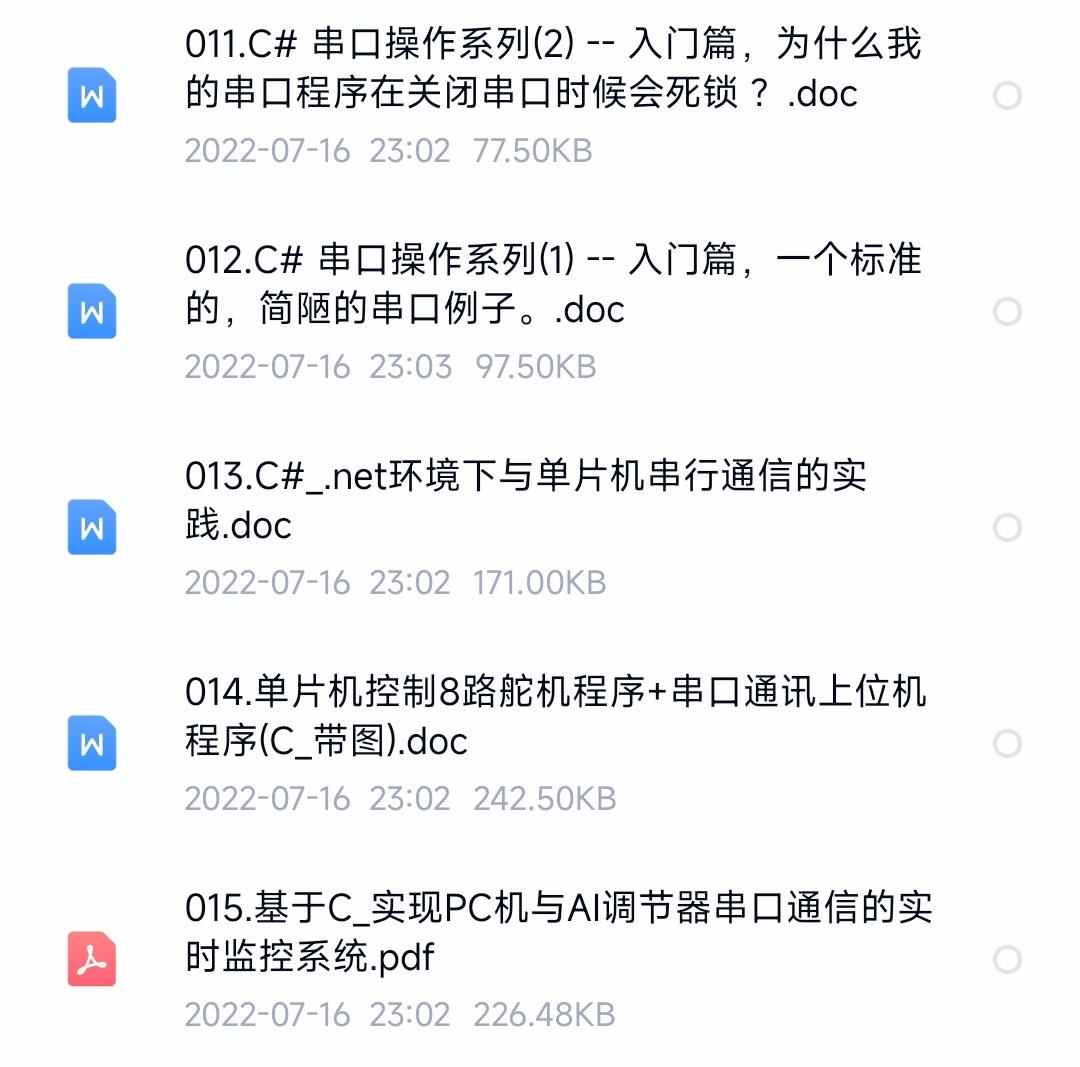 C#串口通信实例程序技术资料源码PC单片机PLC例程测控通讯工具