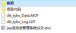 java 运动会管理系统源代码jsp项目源码文档sqlserver