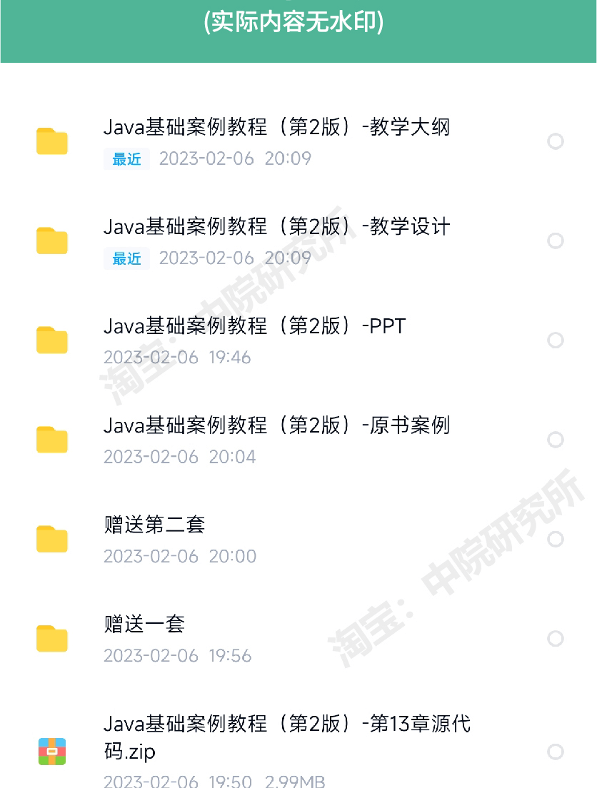 Java程序设计教学PPT课件教案word大纲源码基础教程备课教学资料