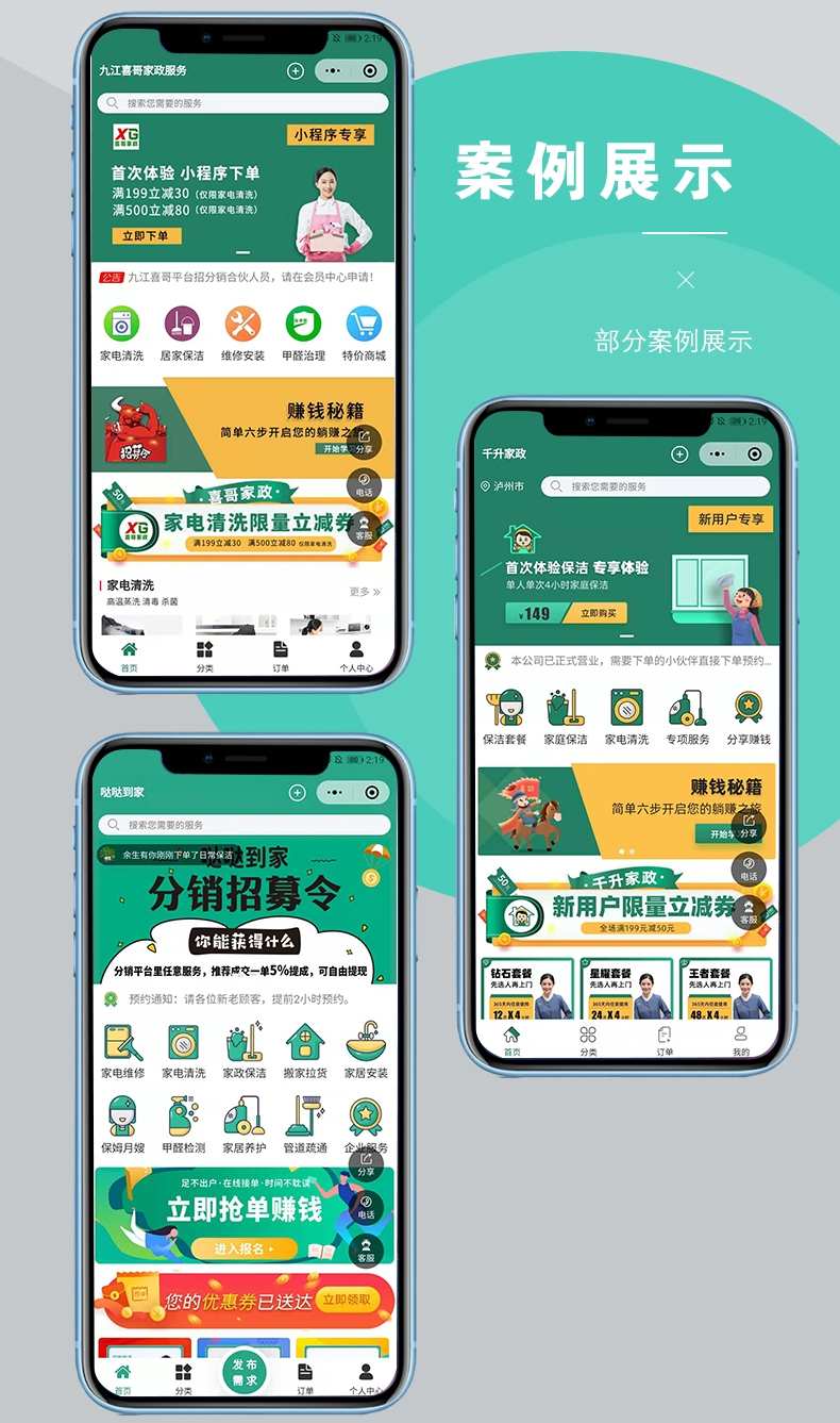 家政小程序app开发源码上门服务系统预约软件派单东郊到家商城app