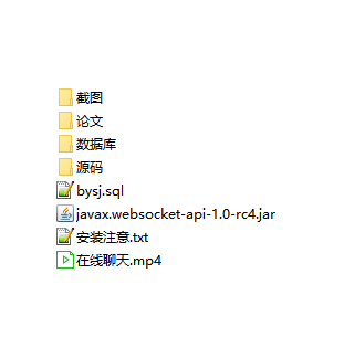 java 在线聊天系统源代码jsp项目设计源码文档mysql