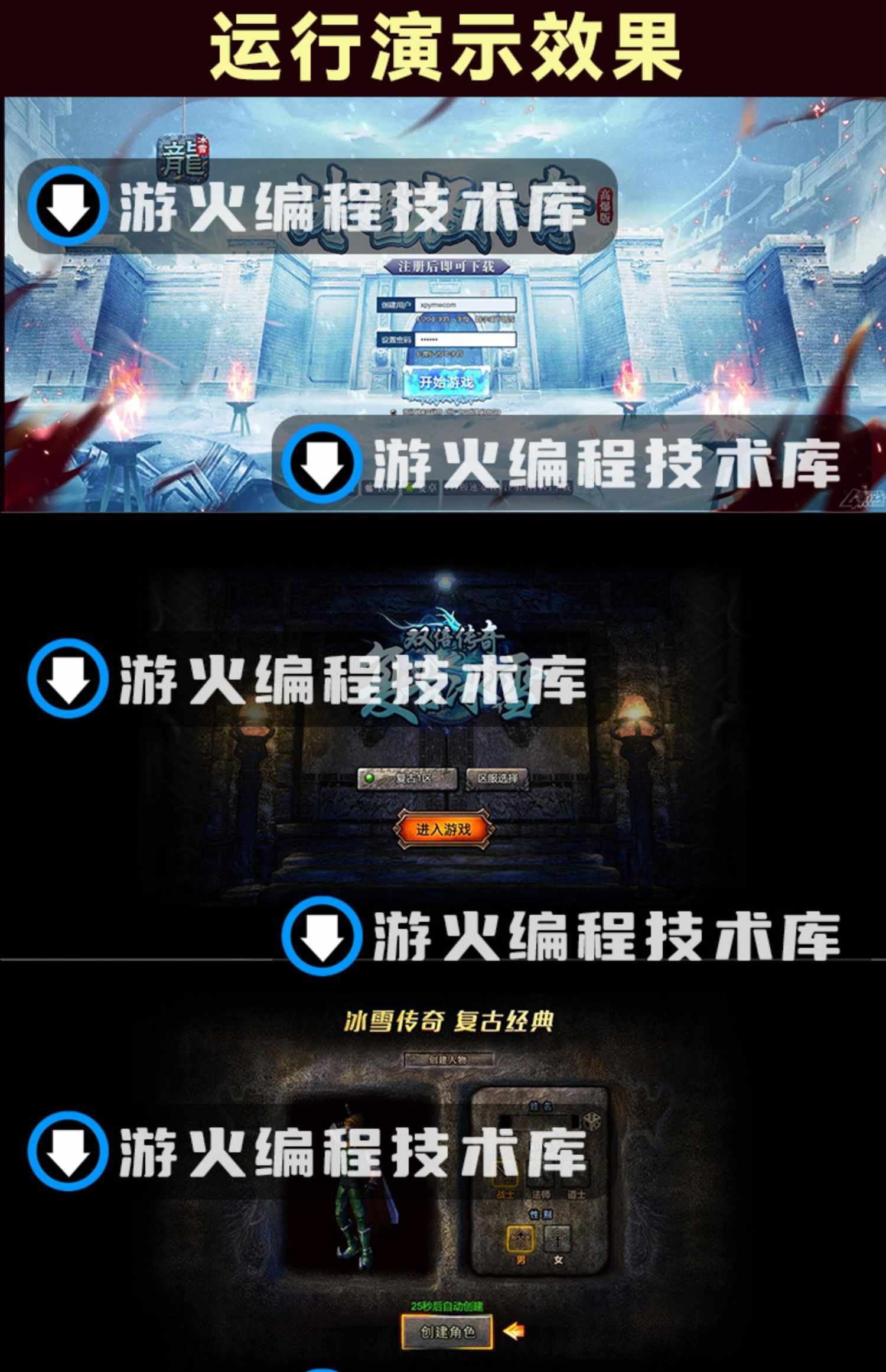 复古冰雪传奇打金版三网H5手游服务端源码+视频教程+GM后台工具