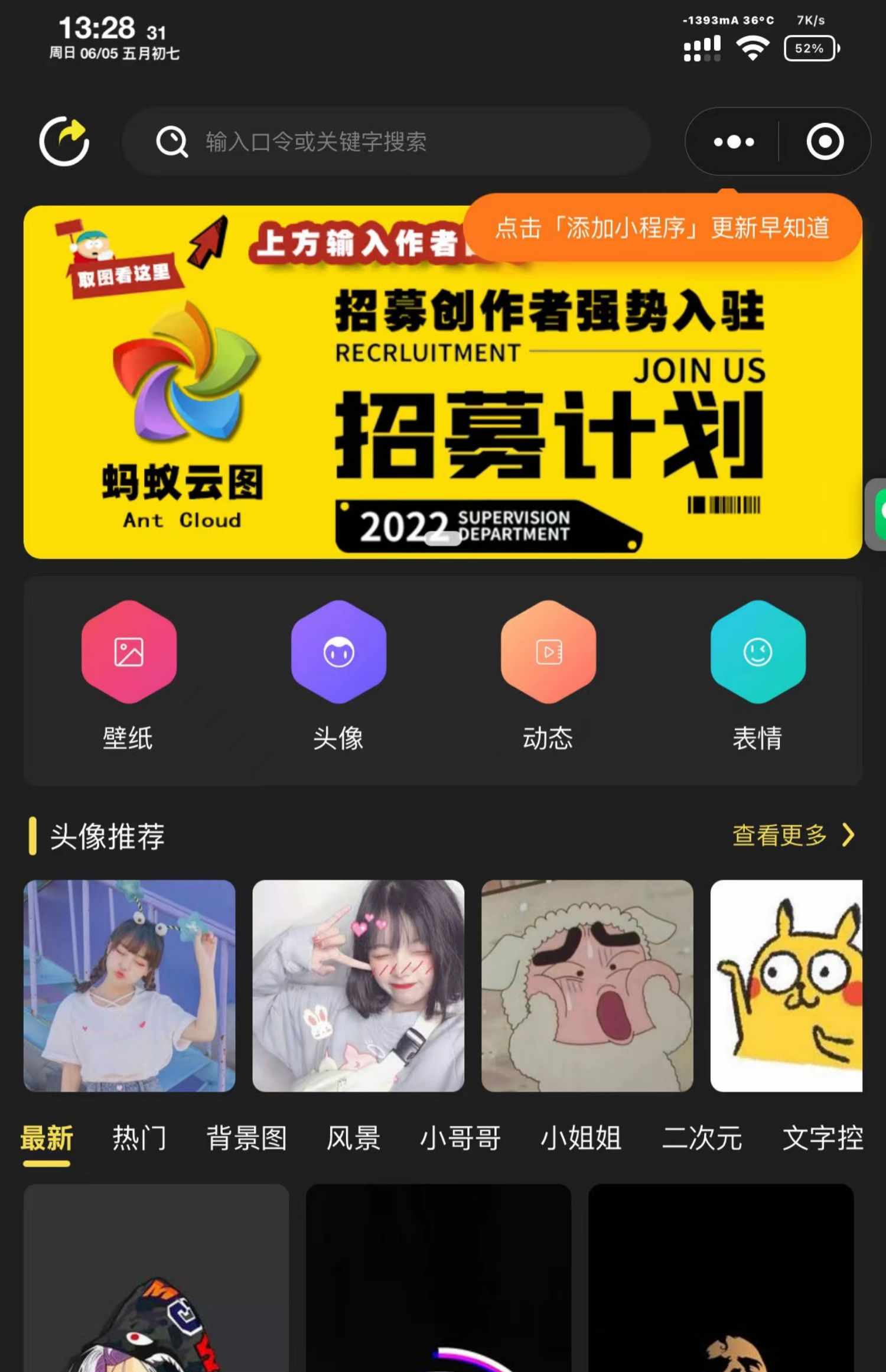 壁纸小程序快手抖音微信qq4端同时上线流量主广告收益源码搭建
