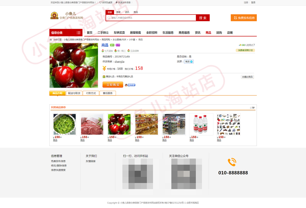 PHP分类信息网站源码分类门户网站同城分类信息发布网站带手机站