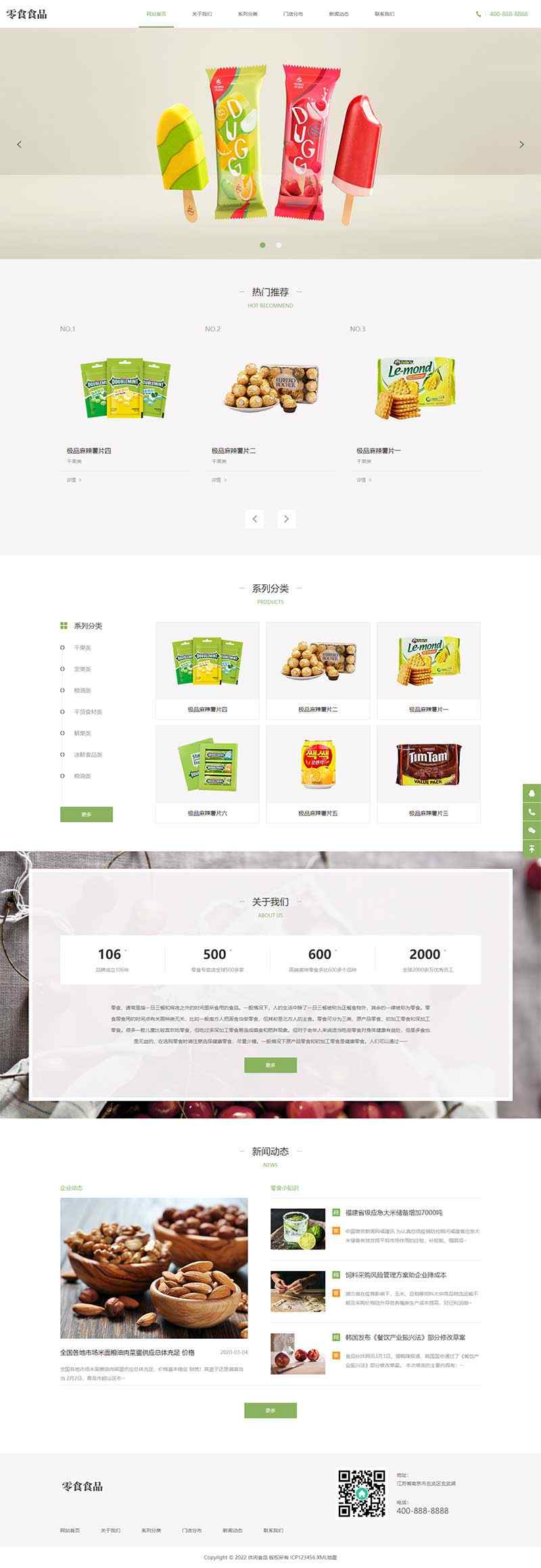 pbootcms响应式食品零食连锁加盟店网站模板 日化用品网站源码
