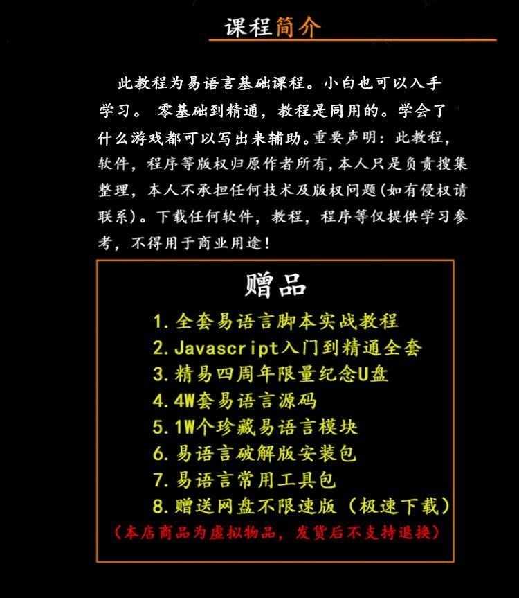 易语言 V 5.92/5.9/5.8加密狗开发视频教程全套视频教程源码模块