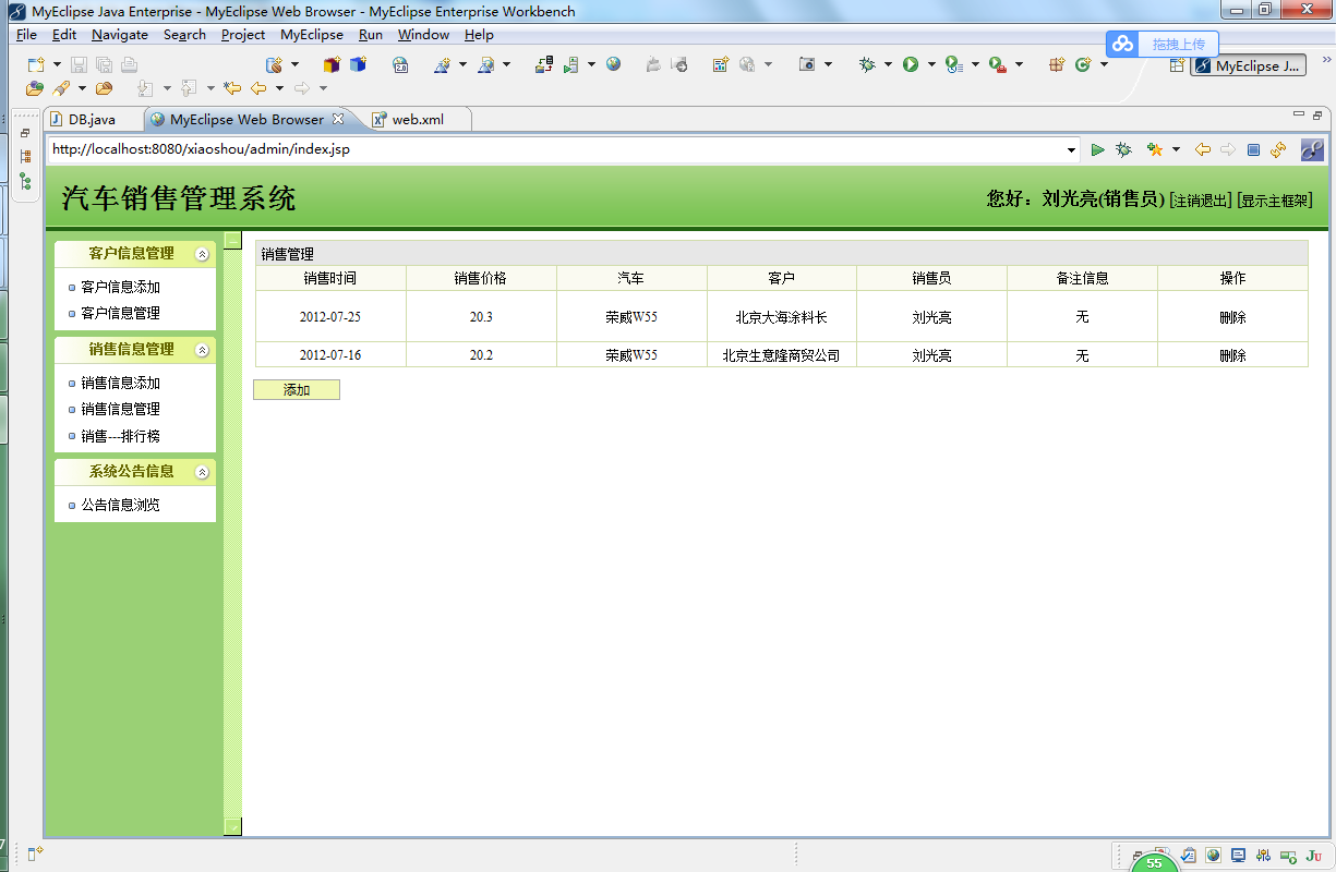 java 汽车销售管理系统源代码jsp项目设计源码文档sqlserver