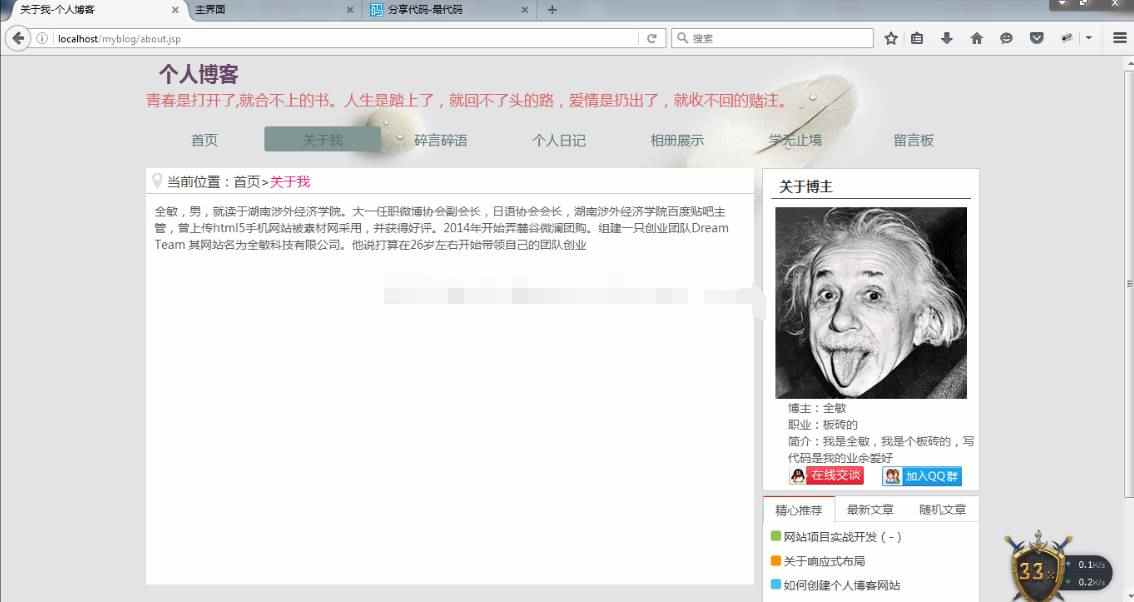 ssh个人博客系统源码java日志留言文章后台管理系统jsp代码数据库