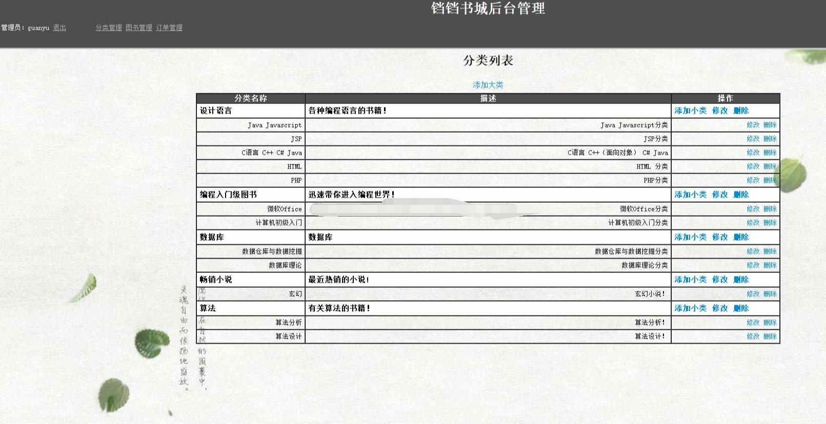java网上书店系统jsp图书前台销售后台管理在线书城web源码带报告