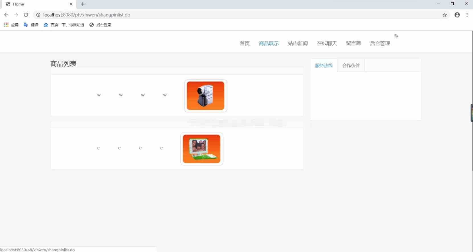 ssh企业网站后台管理系统java上传图片留言板聊天室jsp源码数据库