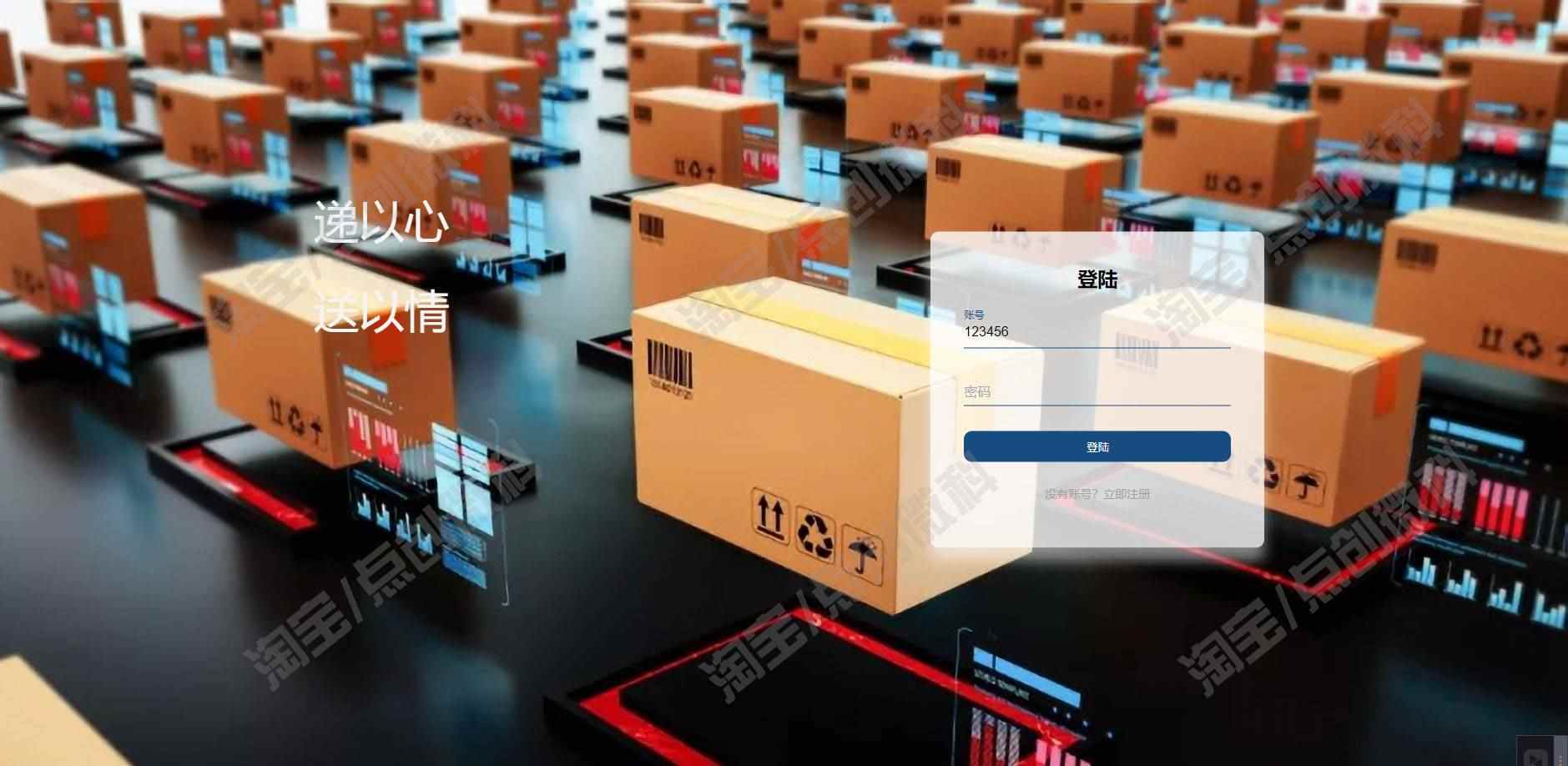 Springboot快递物流管理系统Java校园收寄件邮寄信息jsp源码mysql