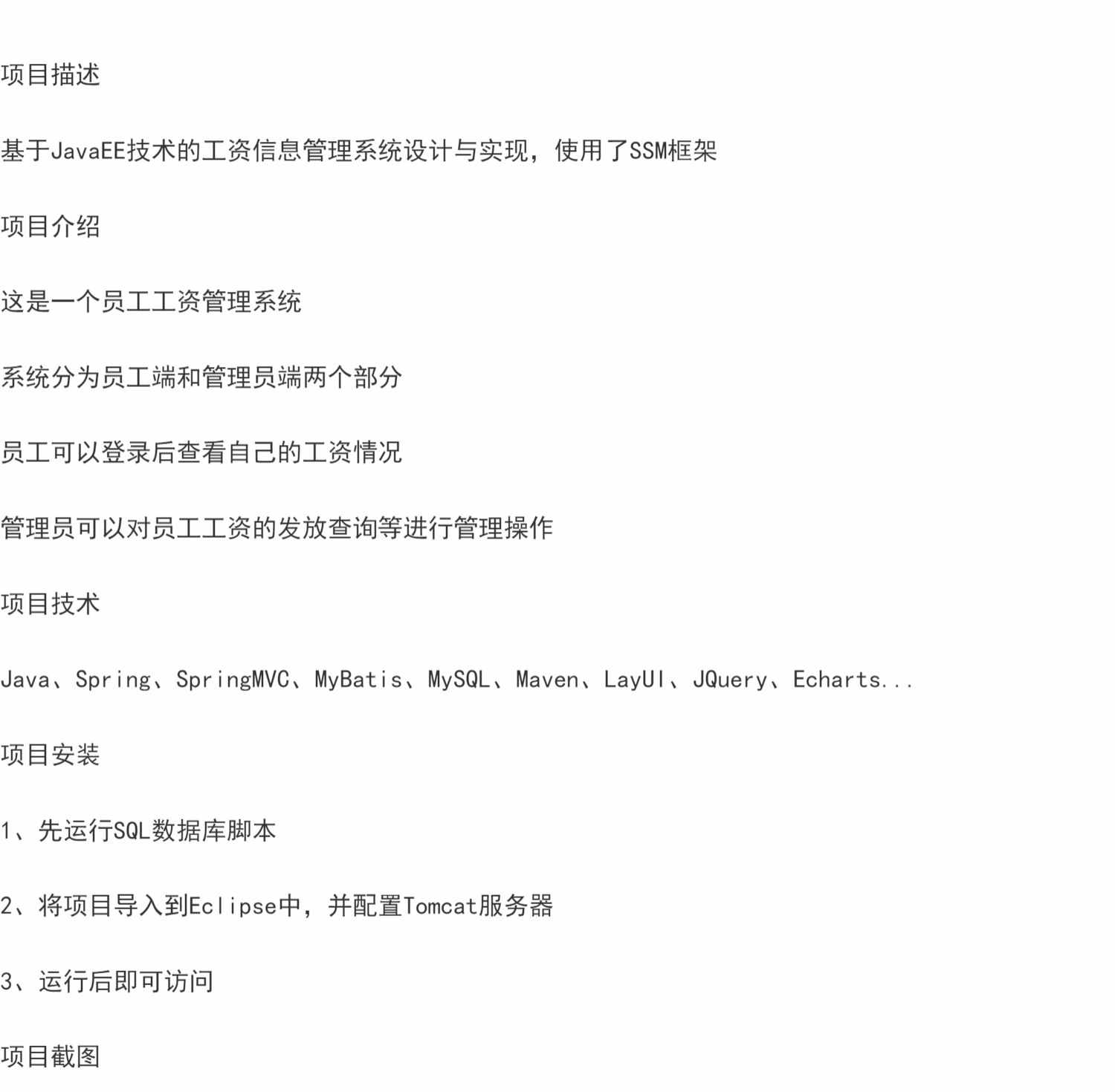 ssm工资信息管理系统java公司企业部门员工薪资管理jsp源码数据库