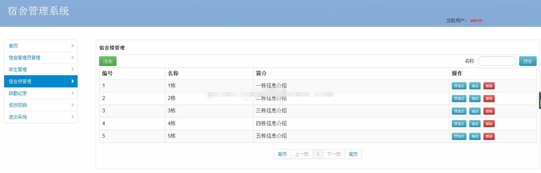 java简单校园学生宿舍信息后台管理系统jsp高校公寓寝室源码mysql