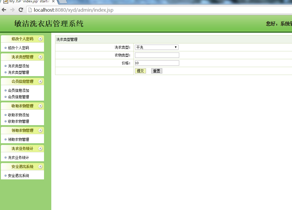 java ssh 洗衣店管理系统源代码jsp项目设计源码文档mysql