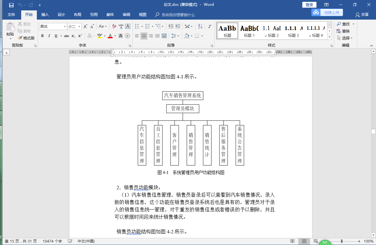 java 汽车销售管理系统源代码jsp项目设计源码文档sqlserver
