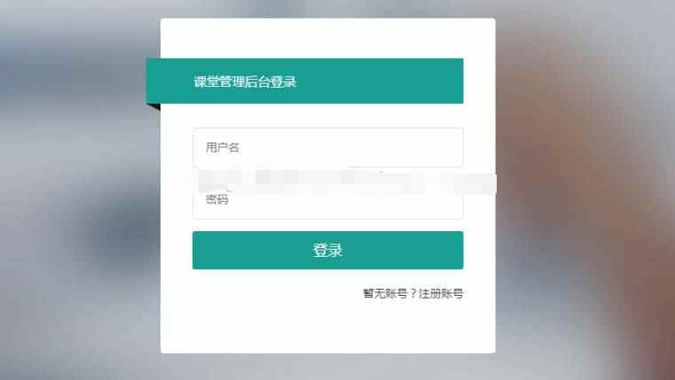 基于ssm的课堂后台管理系统java课程情况老师学生信息管理jsp源码