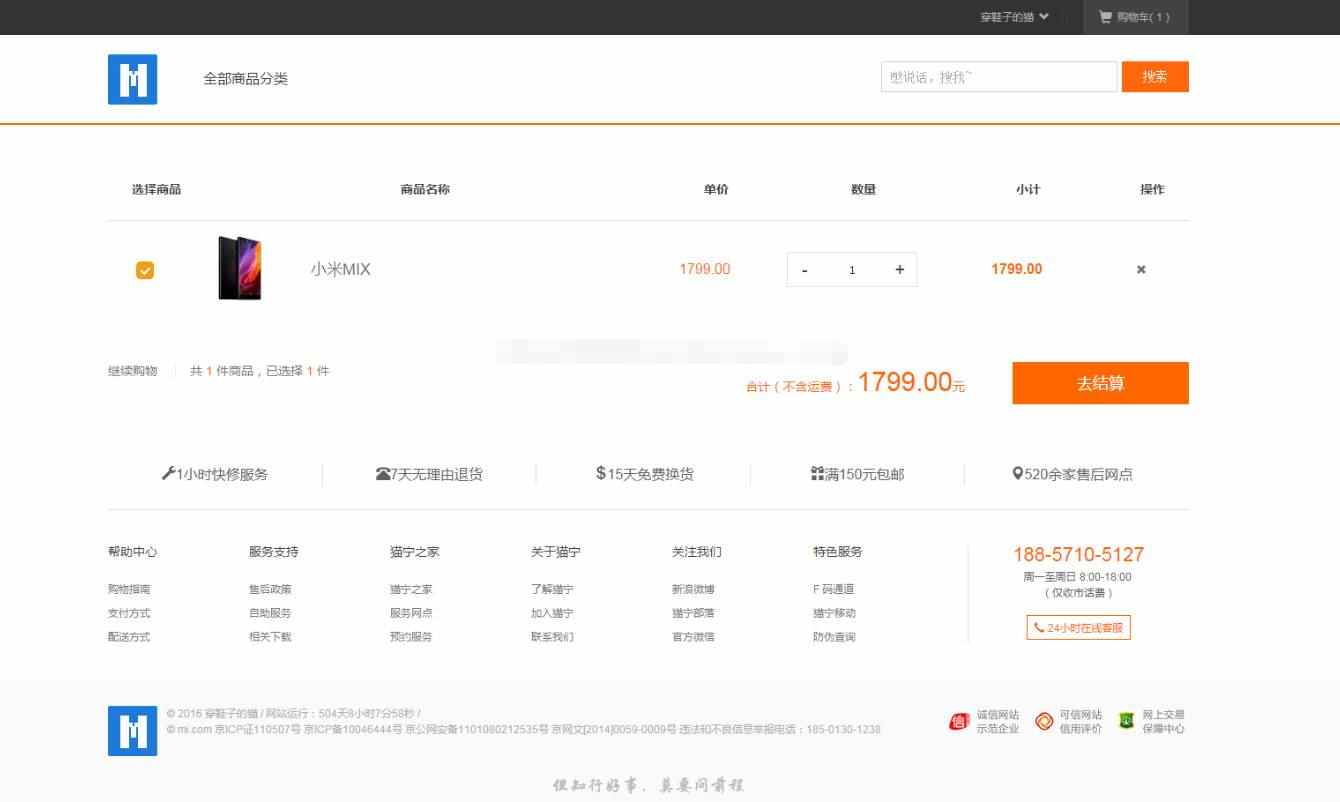 ssm电子商城管理系统项目java网上数码手机商品订单web源码mysql