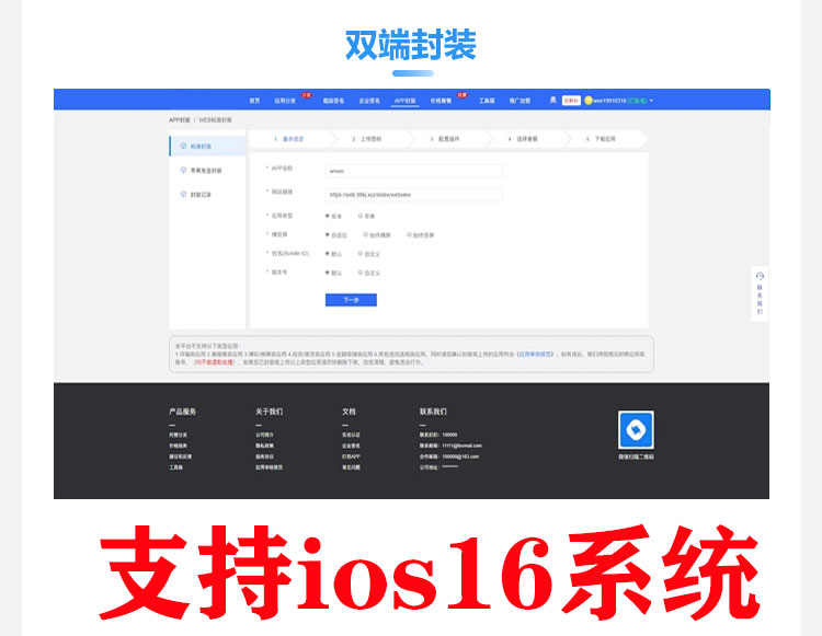 软件app内测ios免签h5打包apk封装签名分发平台源码系统超级搭建
