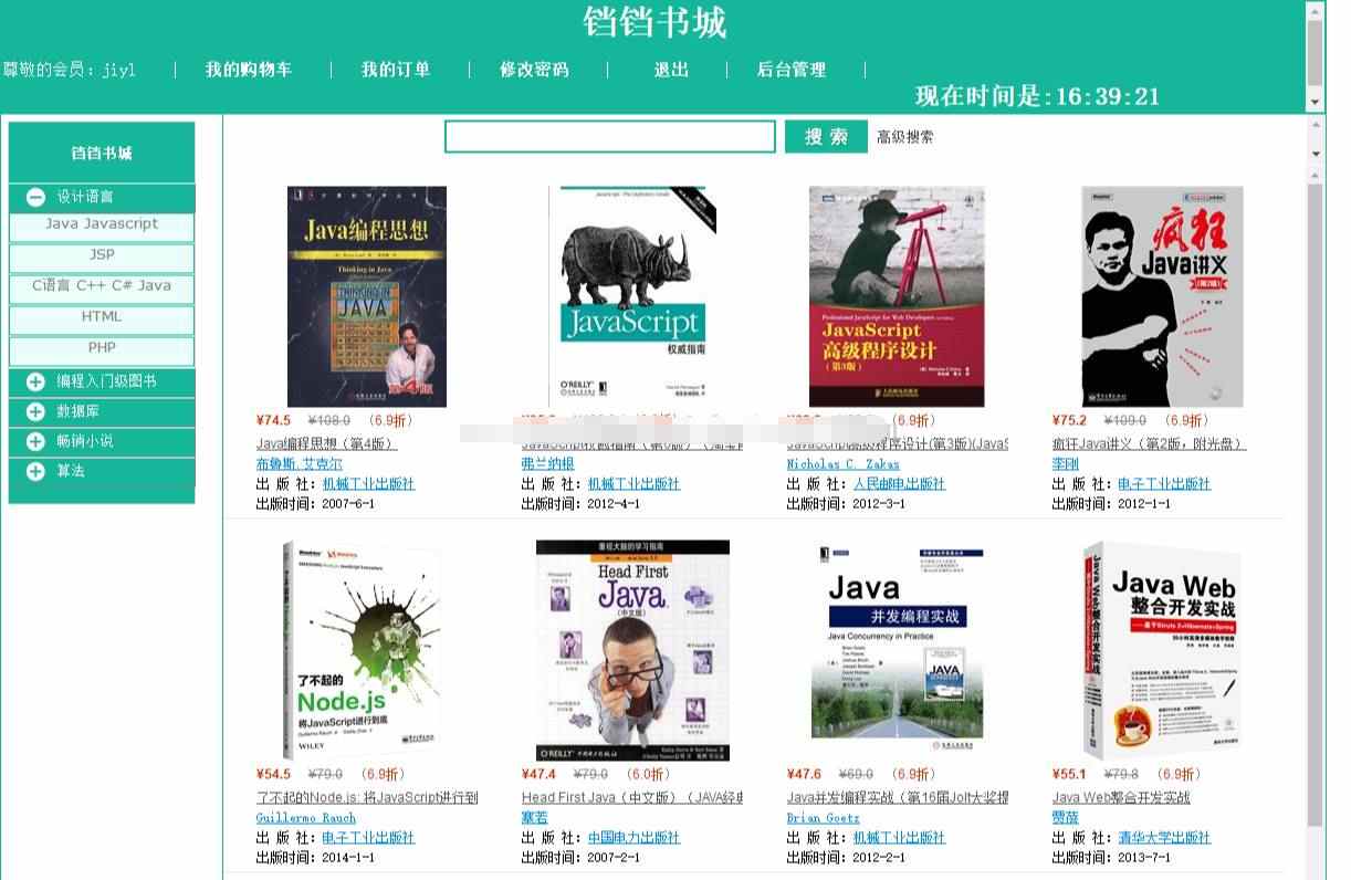 java网上书店系统jsp图书前台销售后台管理在线书城web源码带报告