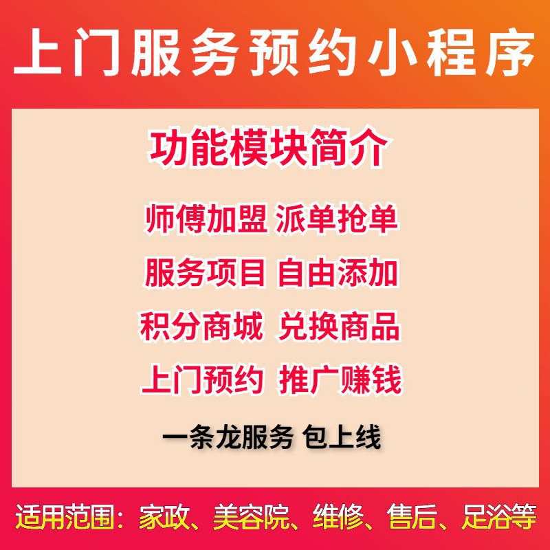 家政小程序app开发源码上门服务系统预约软件派单东郊到家商城app