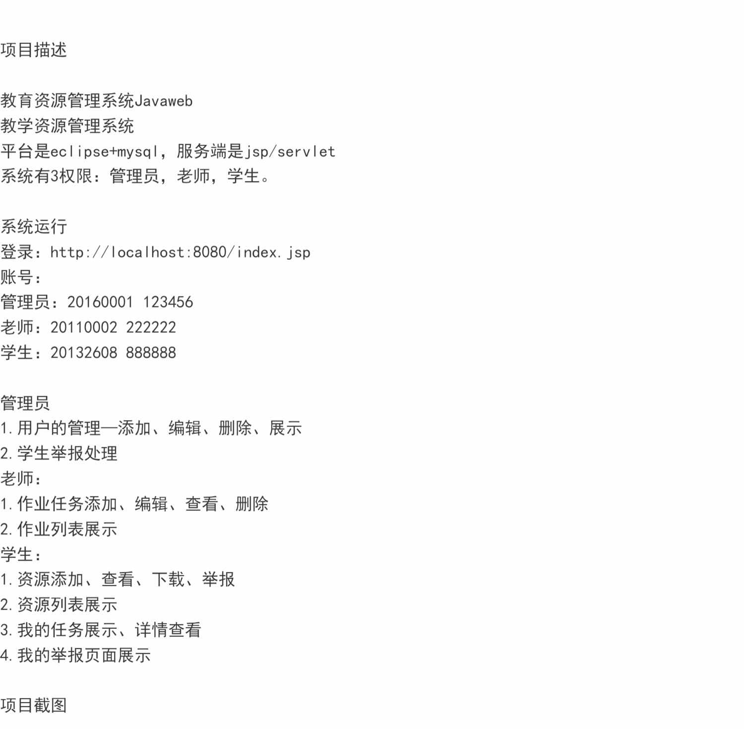 jsp+servlet教学资源管理系统Javaweb教师学生管理员jsp源码mysql