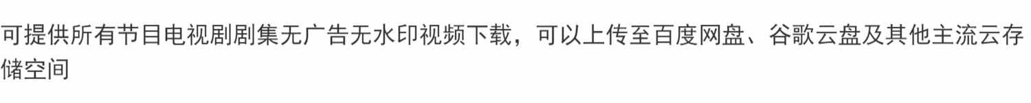 mytvsuper/mytv super 代扒代录 源码 非录屏