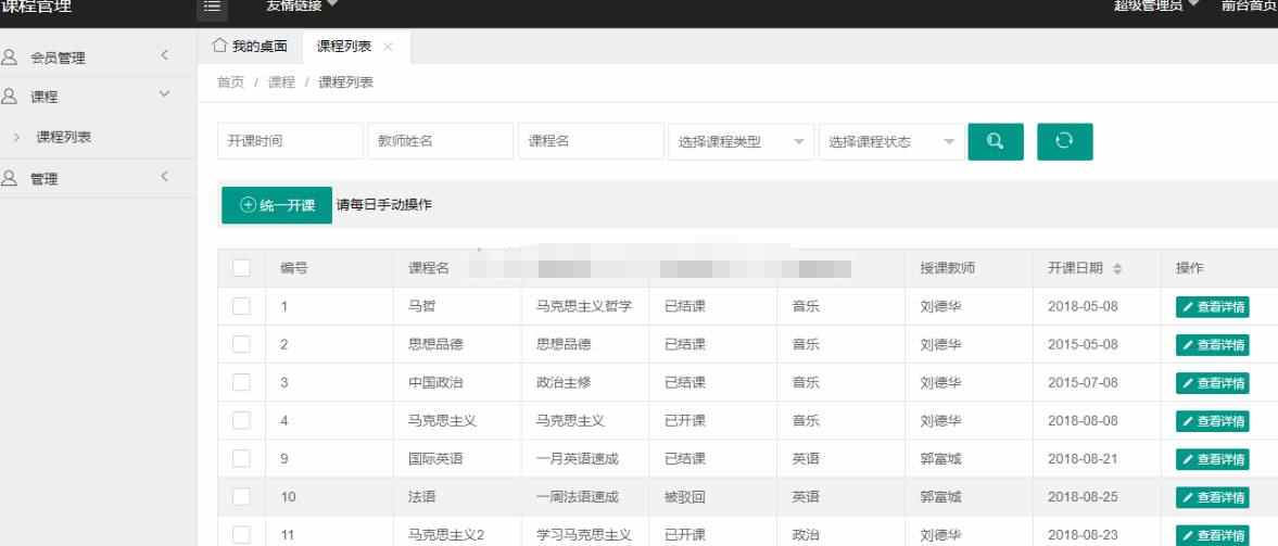 基于ssm的课堂后台管理系统java课程情况老师学生信息管理jsp源码