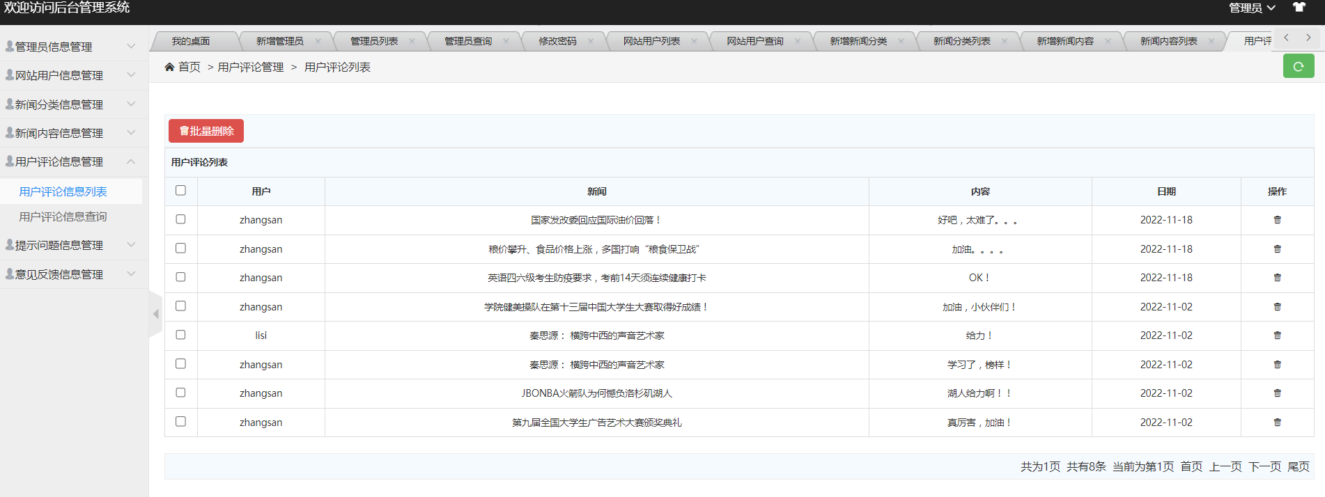 java ssm 新闻发布管理系统源代码jsp项目设计源码文档mysql
