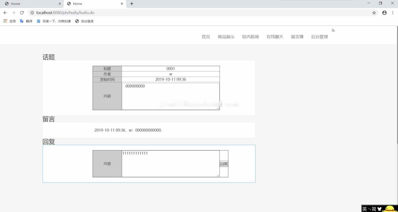 ssh企业网站后台管理系统java上传图片留言板聊天室jsp源码数据库