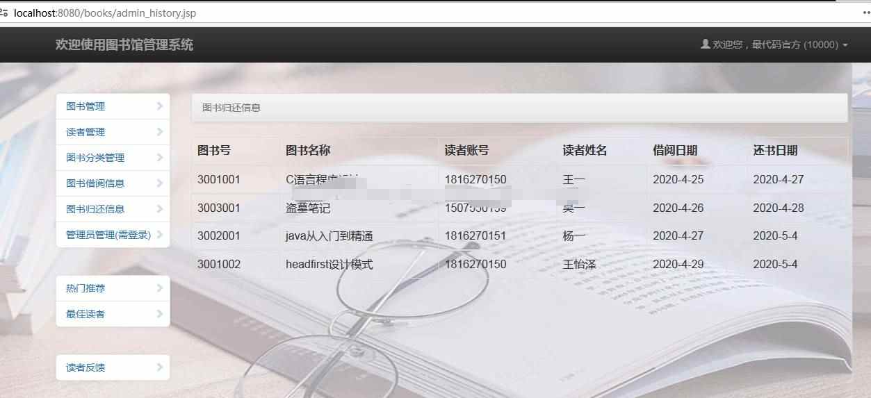 jspservlet图书馆图书借阅管理系统java书籍借还续借web源码mysql