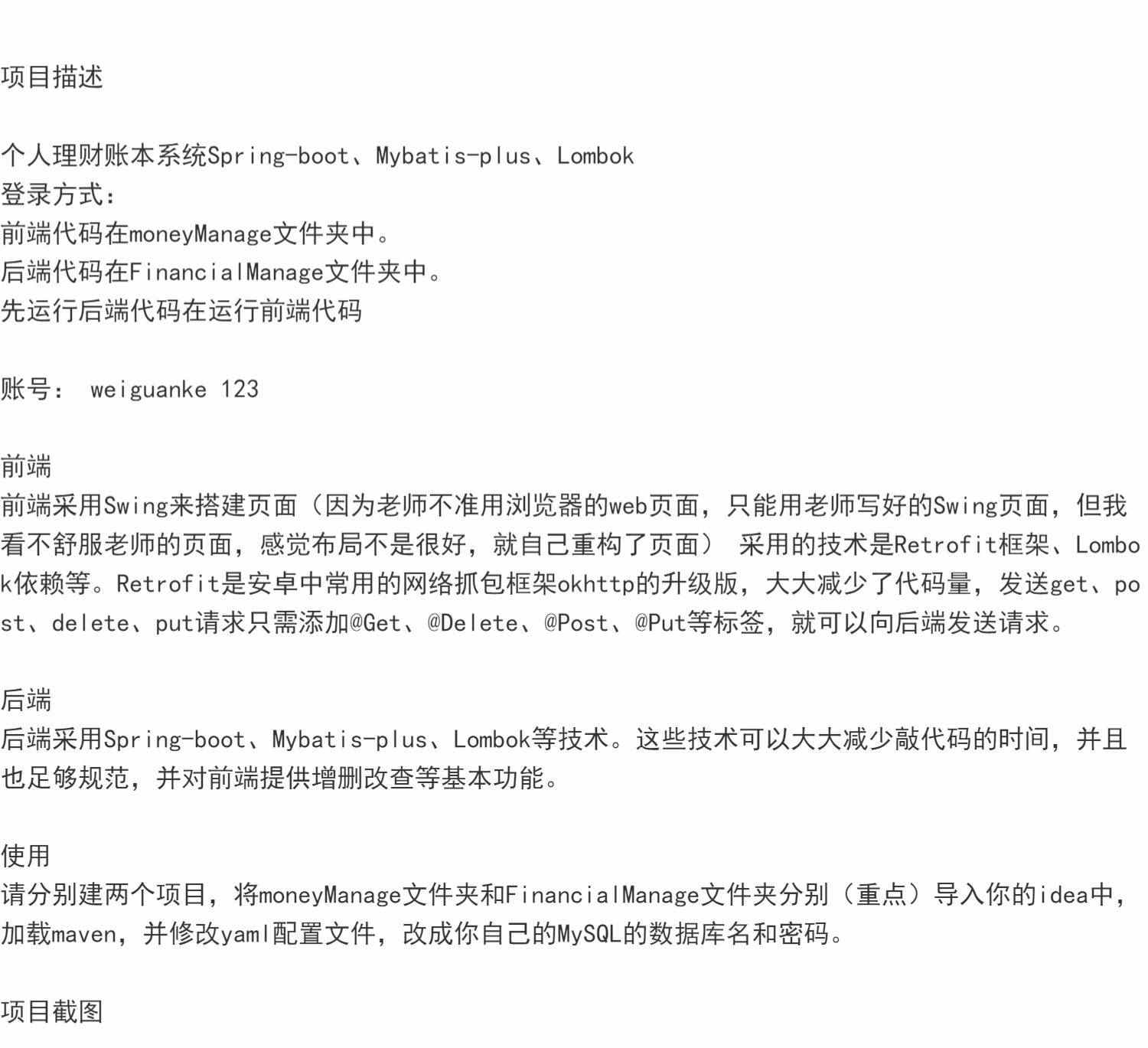 springboot简单个人理财记账管理系统Java收支费用jsp源码数据库