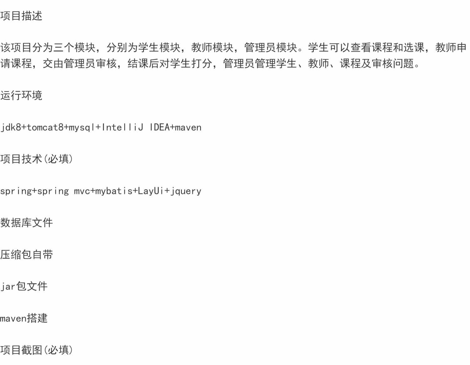 基于ssm的课堂后台管理系统java课程情况老师学生信息管理jsp源码