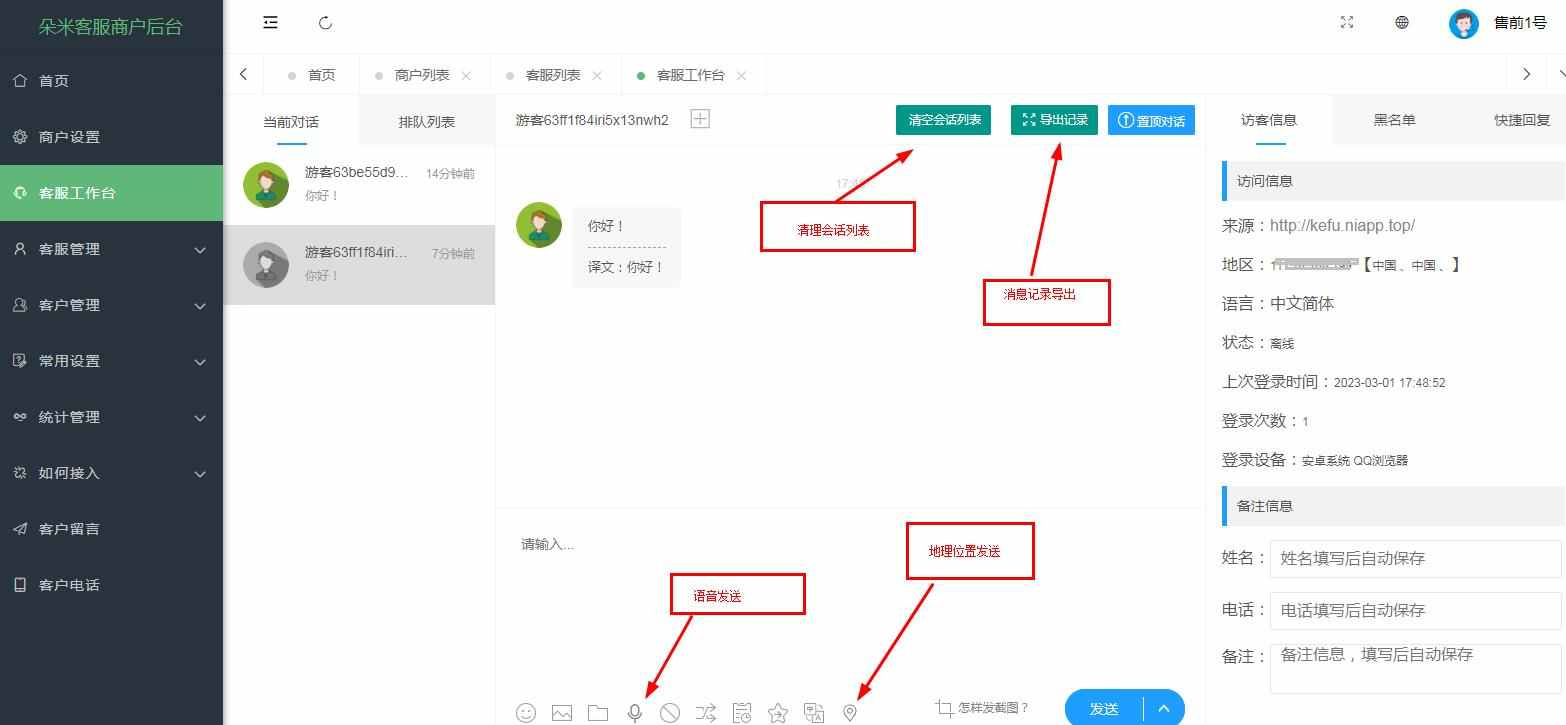 2023在线客服系统网页客服源码外贸多语言翻译咨询沟通聊天软件