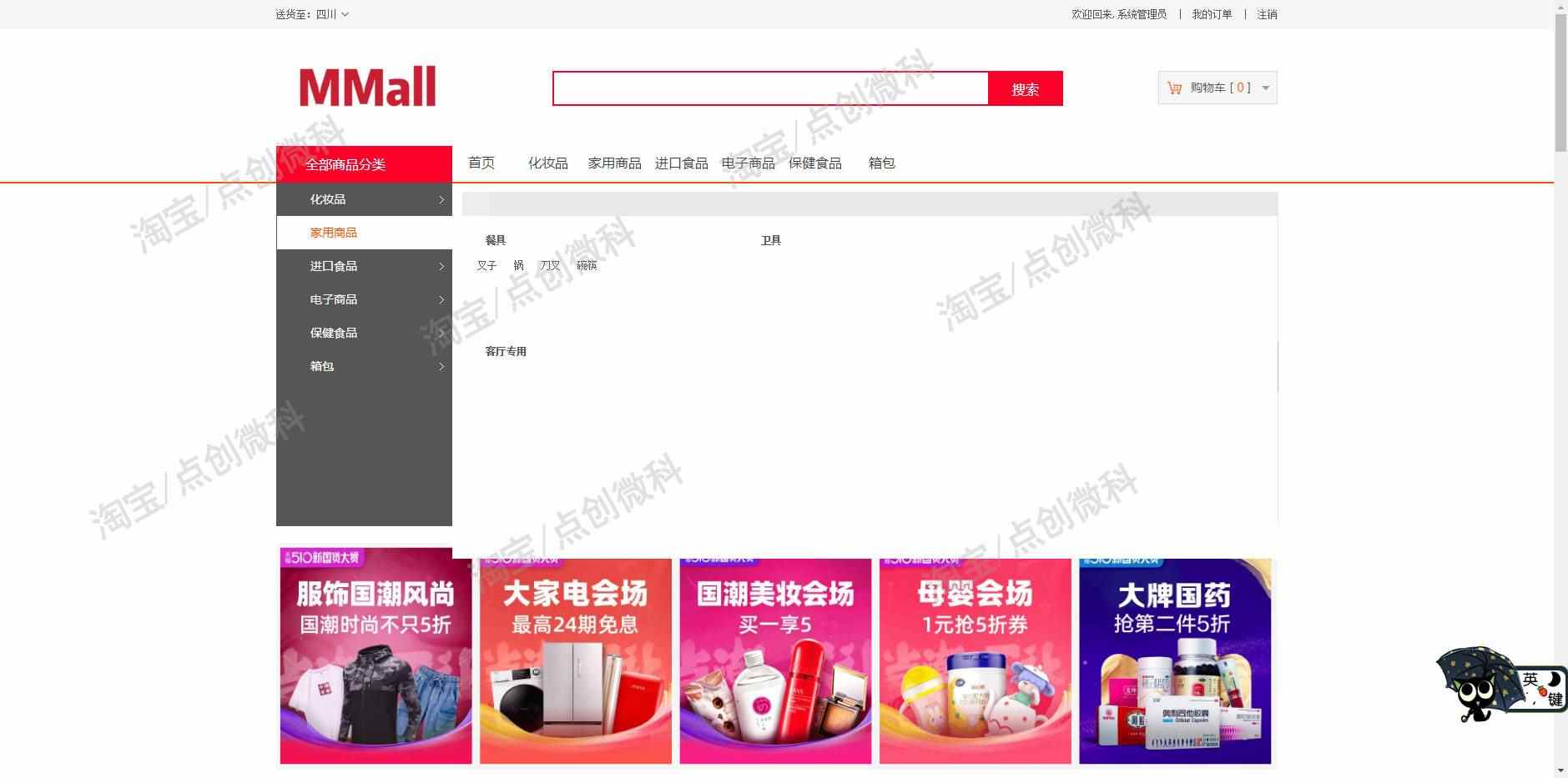 SpringBoot网上电子商城系统java商品购物食品管理jsp源码数据库
