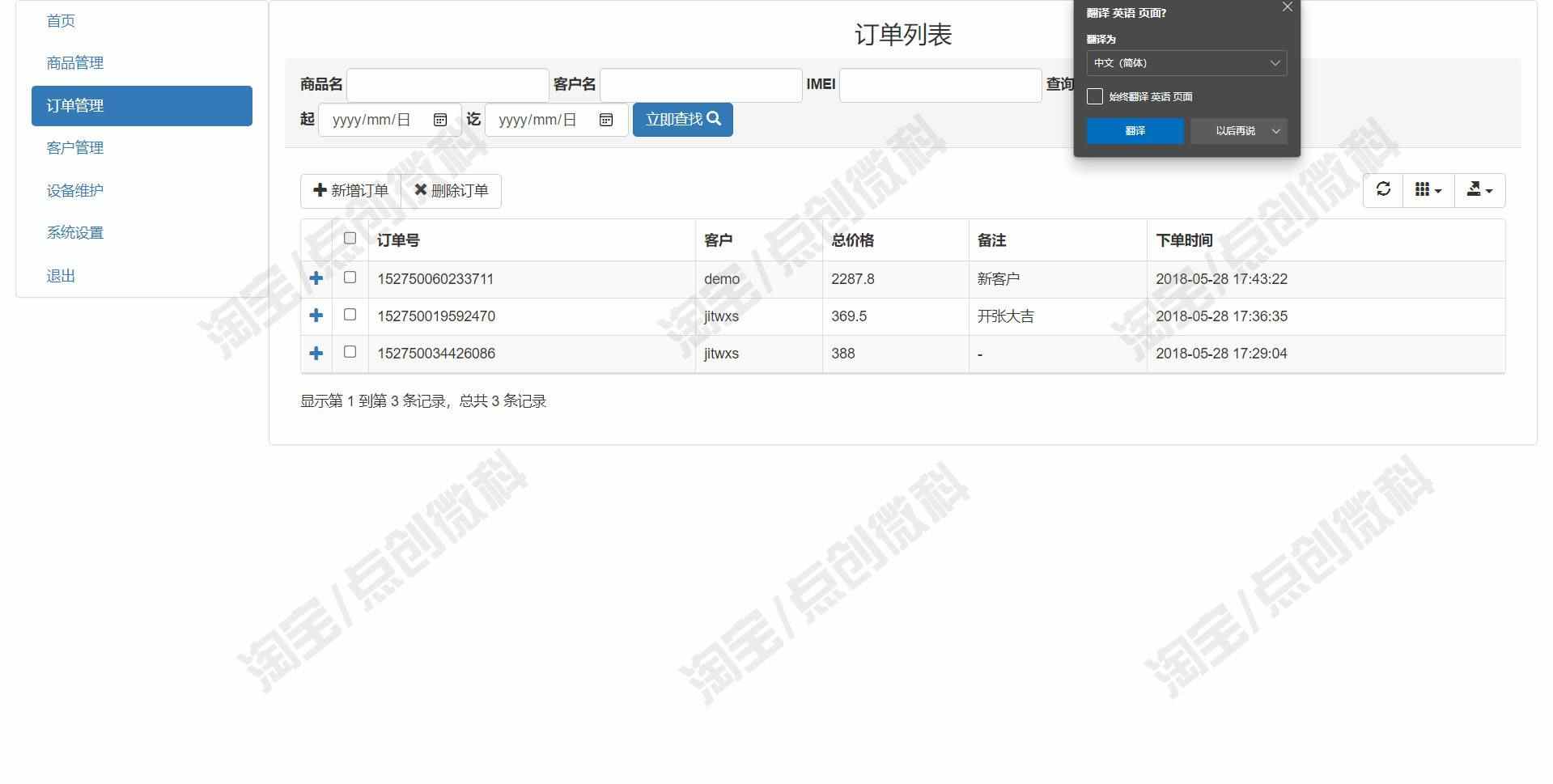 SpringBoot智慧水产养殖系统bs用户订单供应商设备Java源码数据库