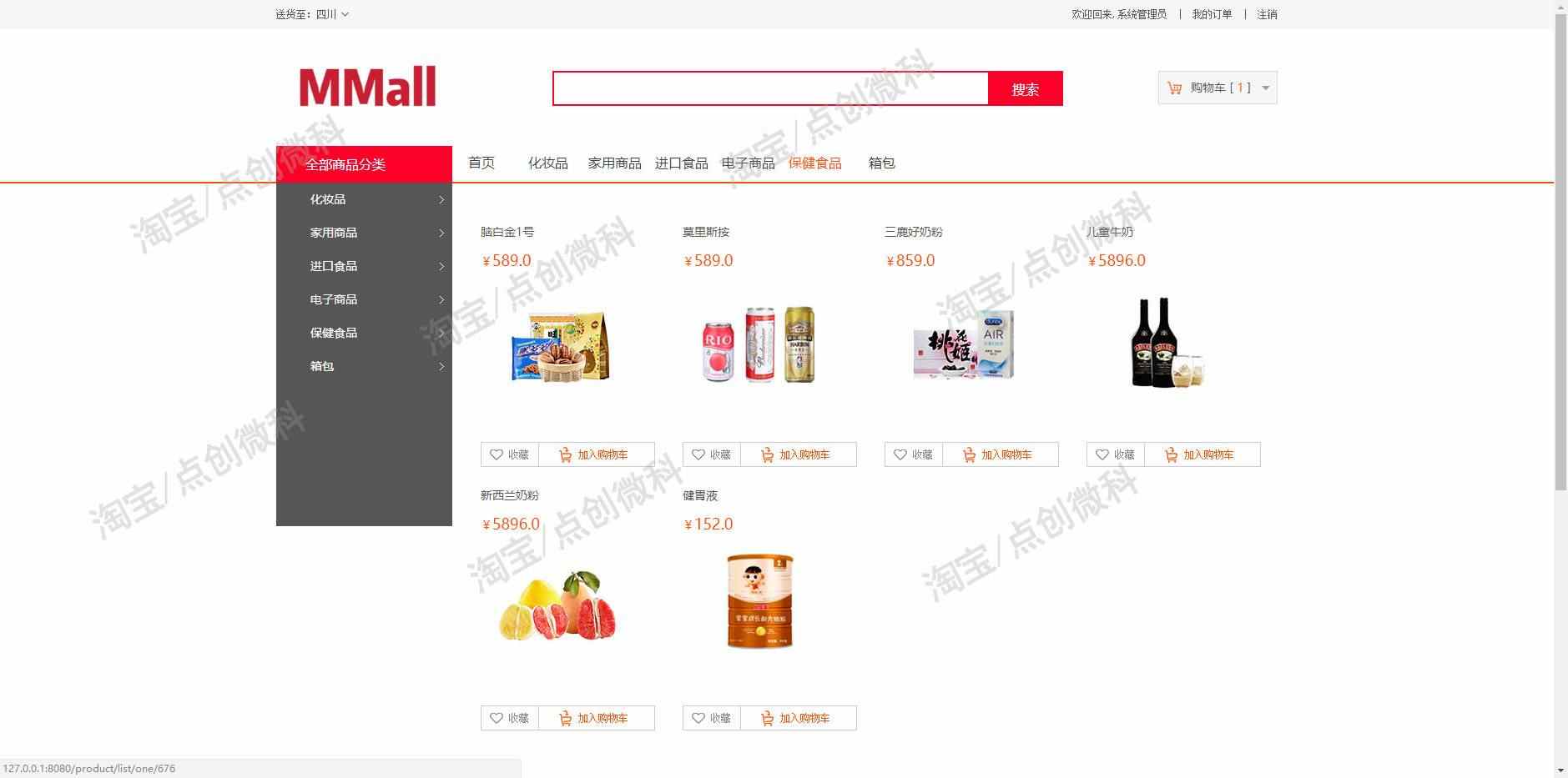 SpringBoot网上电子商城系统java商品购物食品管理jsp源码数据库