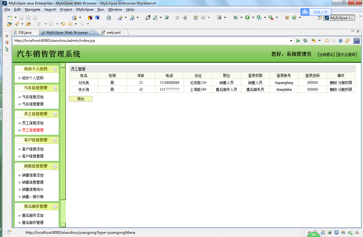java 汽车销售管理系统源代码jsp项目设计源码文档sqlserver