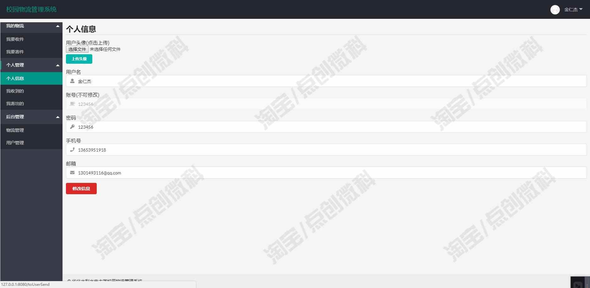 Springboot快递物流管理系统Java校园收寄件邮寄信息jsp源码mysql