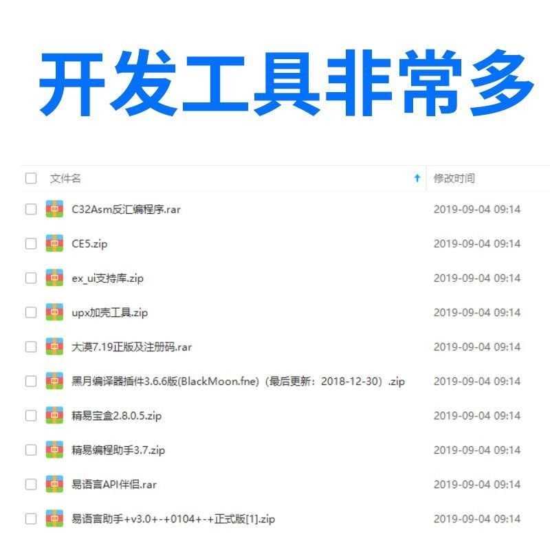 易语言 V 5.92/5.9/5.8加密狗开发视频教程全套视频教程源码模块