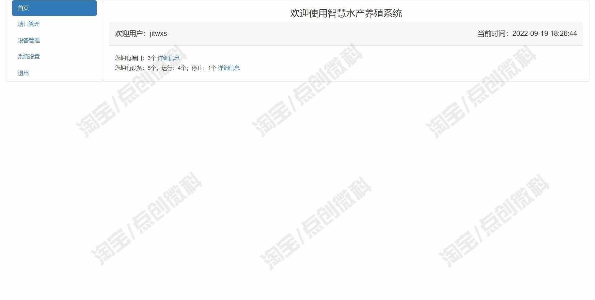 SpringBoot智慧水产养殖系统bs用户订单供应商设备Java源码数据库