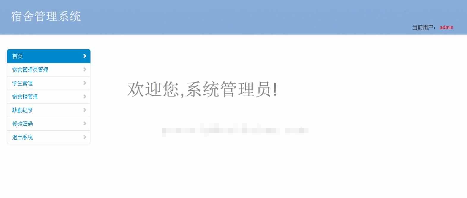 java简单校园学生宿舍信息后台管理系统jsp高校公寓寝室源码mysql