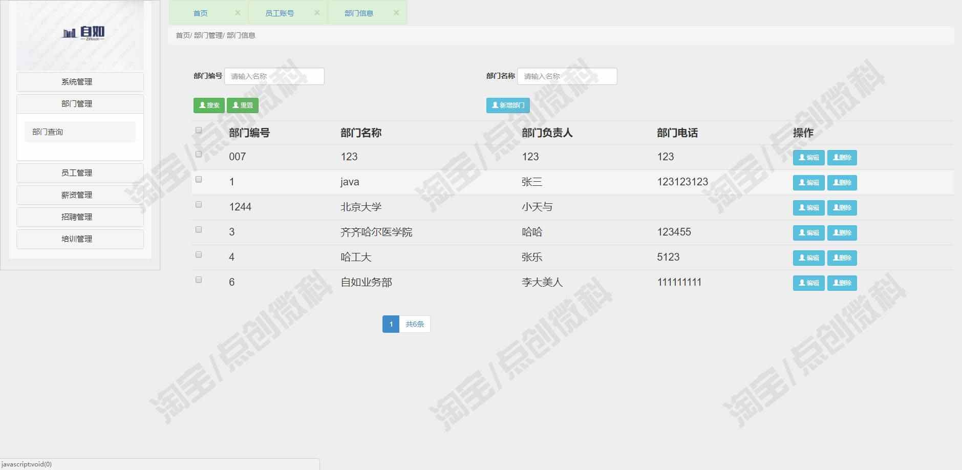 ssm公司人力资源管理系统Java企业人事部门员工薪资jsp源码数据库