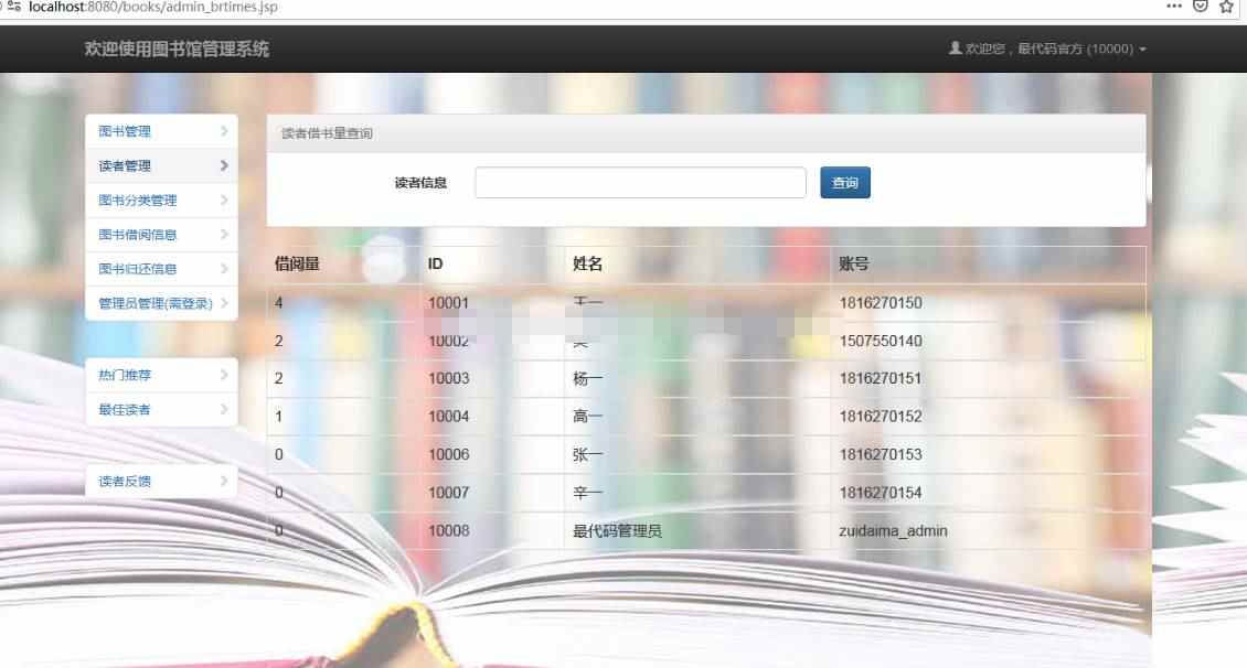 jspservlet图书馆图书借阅管理系统java书籍借还续借web源码mysql