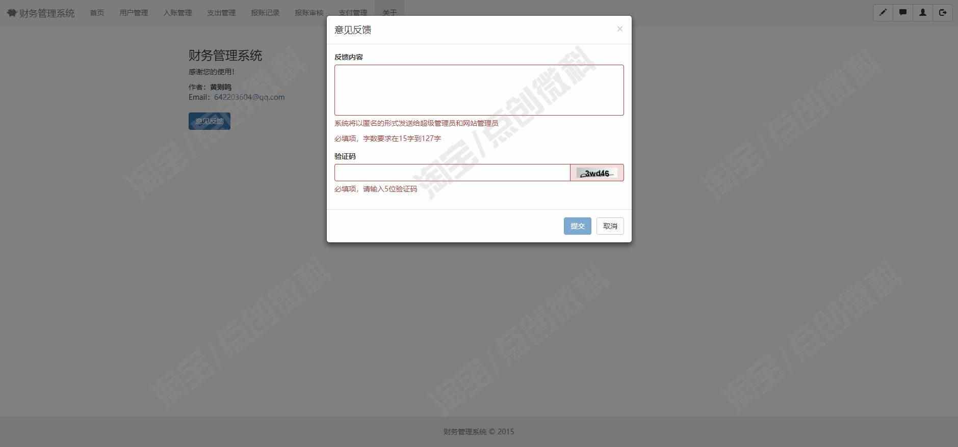 java财务管理系统web用户人员收入支出账目明细信息jsp源码mysql
