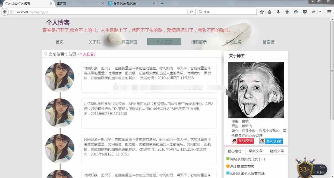 ssh个人博客系统源码java日志留言文章后台管理系统jsp代码数据库