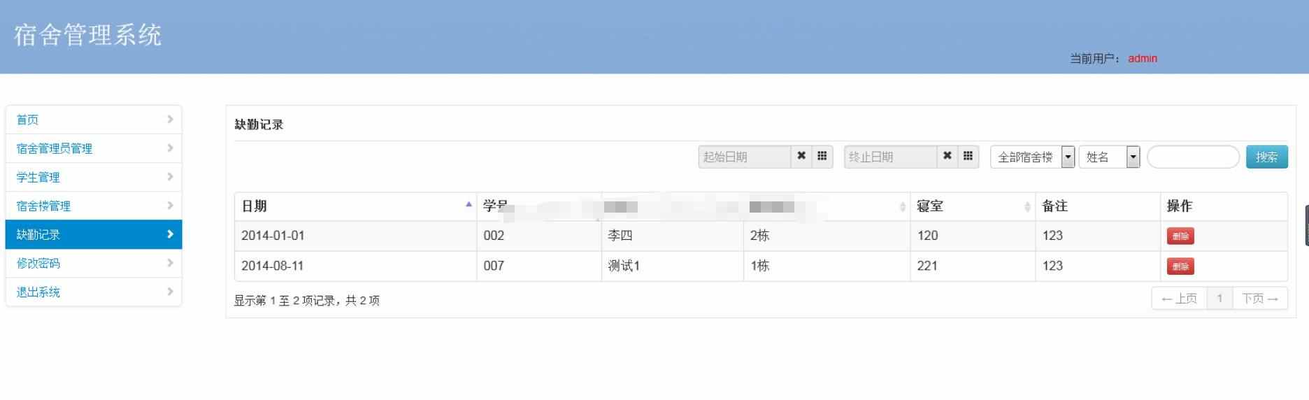 java简单校园学生宿舍信息后台管理系统jsp高校公寓寝室源码mysql