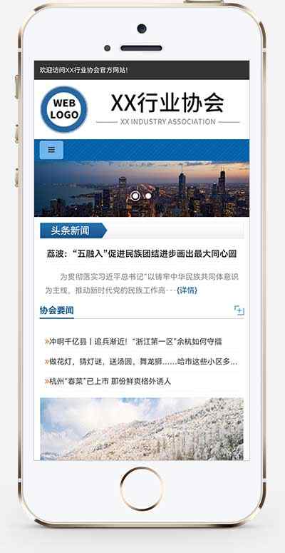 行业协会工会类网站pbootcms模板 事业单位网站源码