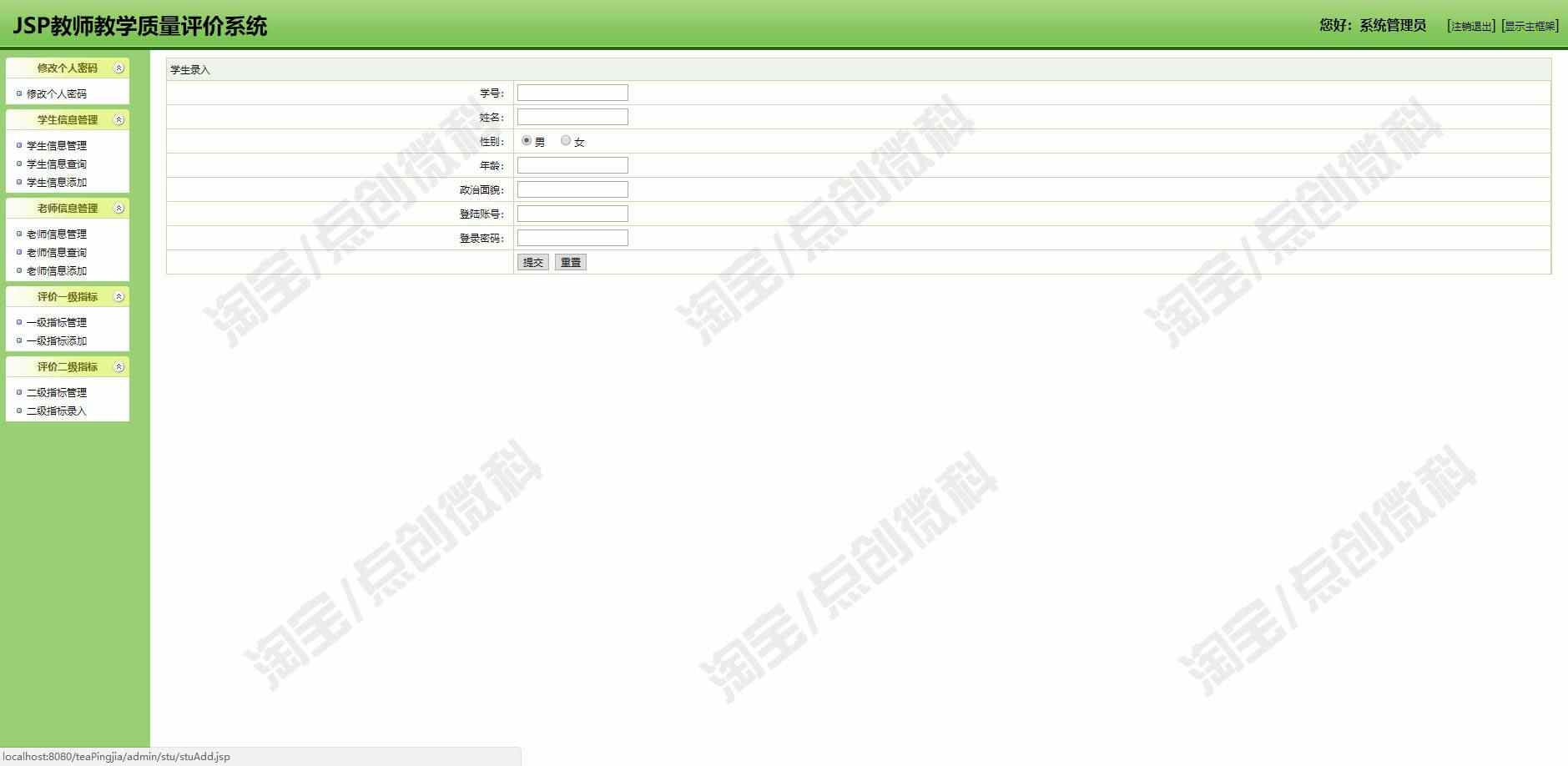 JSP教师教学质量管理系统Javaweb学生信息增删查bs源码mysql