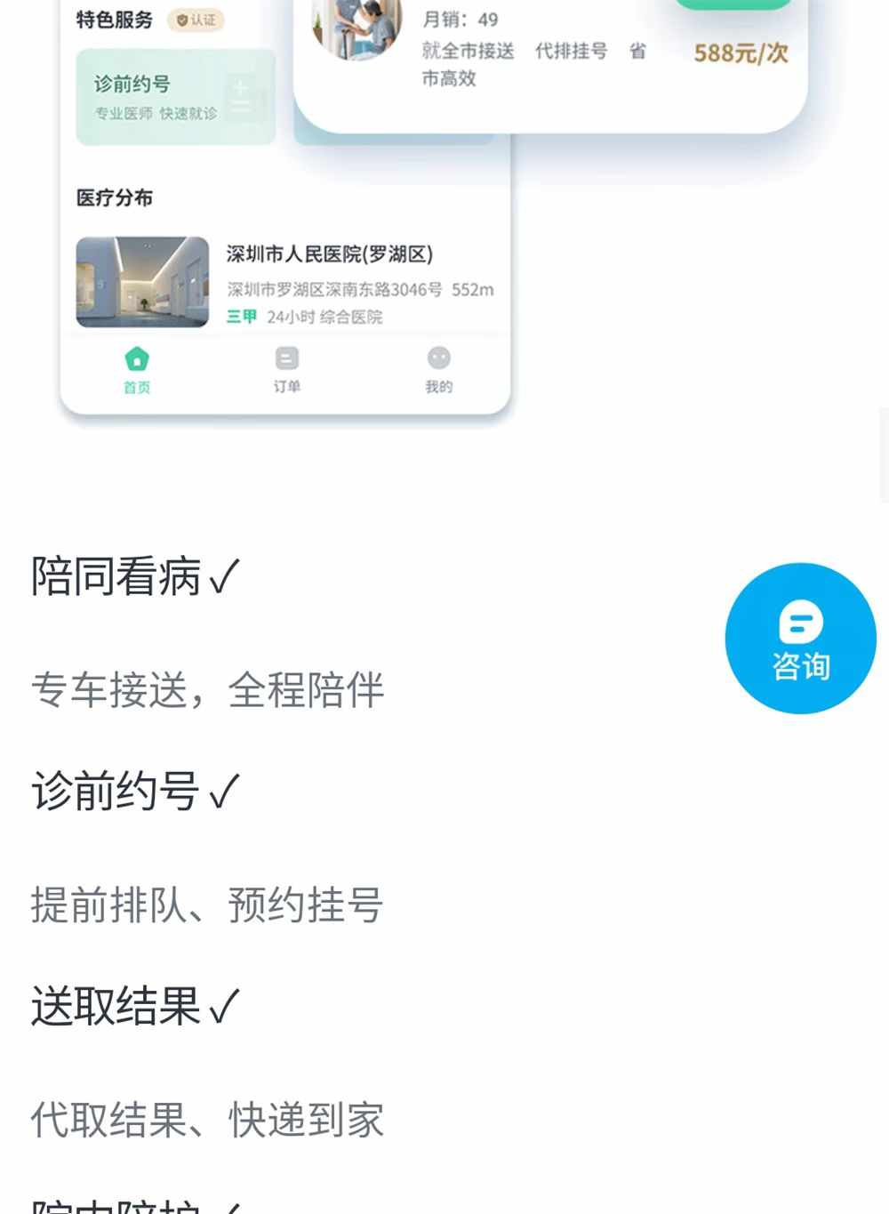 陪诊就医小程序APP软件源码部署开发陪护服务小程序预约就诊系统