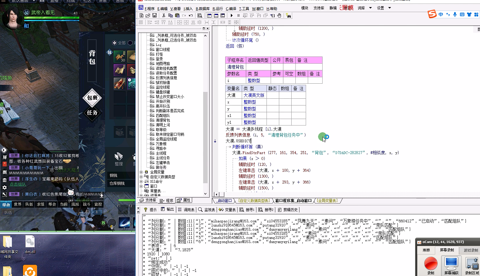 卖1688元适合小白的0基础逆水寒+九阴真经脚本编写教程和源码实例